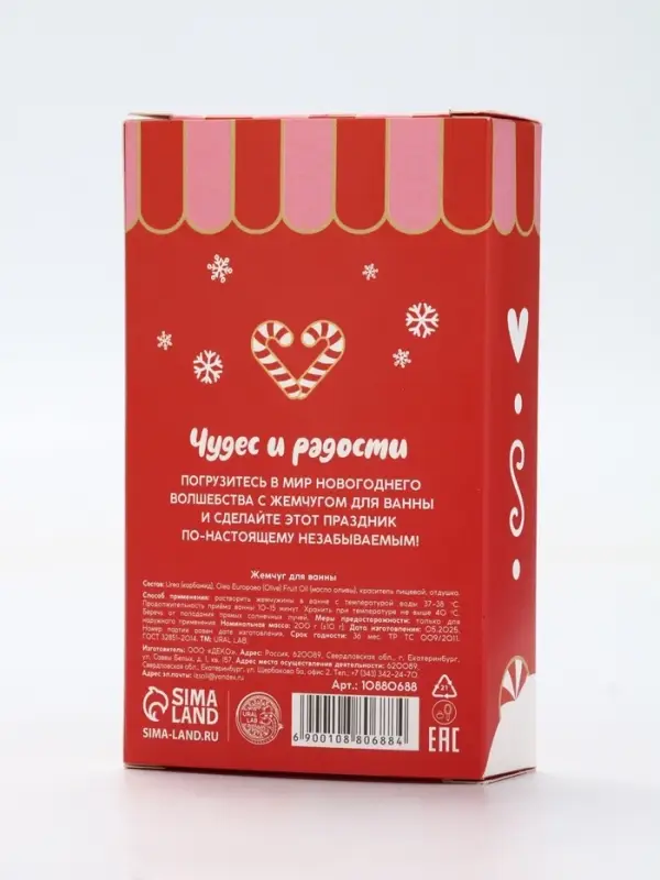Жемчуг для ванны &laquo;Чудес и радости&raquo;, 200 г, клубничный пудинг, URAL LAB