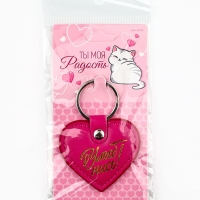 Брелок для ключей кожзам женский &laquo;Улыбнись&raquo;, 6,1 х 9 см