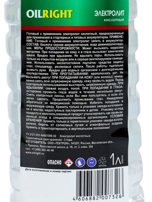 Электролит для аккумулятора "Oil Right" 1.28, ПЭТ, 1 л