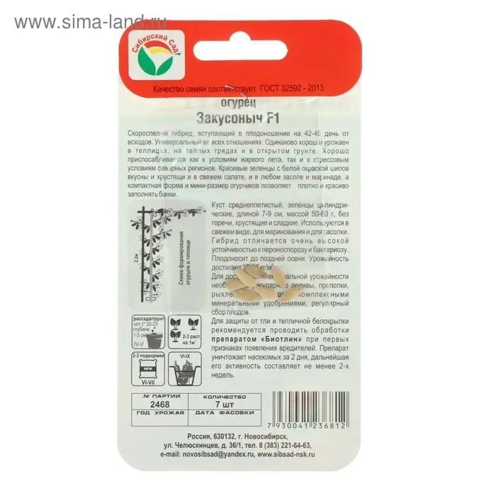 Семена огурца "Закусоныч", F1, 7 шт.
