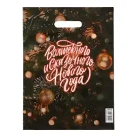 Пакет &laquo;Волшебного и сказачного нового года&raquo;, полиэтиленовый с вырубной ручкой, 30&times;40 см, 5