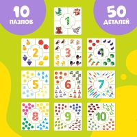Пазлы-лото "Учим числа", 10 пазлов