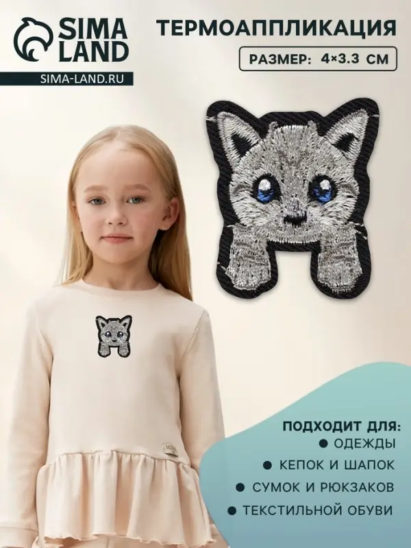 Термоаппликация &laquo;Котёнок с лапками&raquo;, 4&times;3.3 см, серая