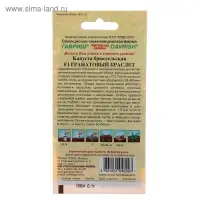 Семена Капуста брюссельская "Гранатовый браслет" F1, ц/п, 0,1 г