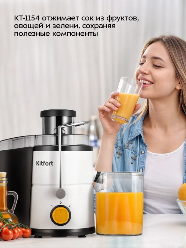 Центробежная соковыжималка электрическая КТ-1154 - 400 Вт