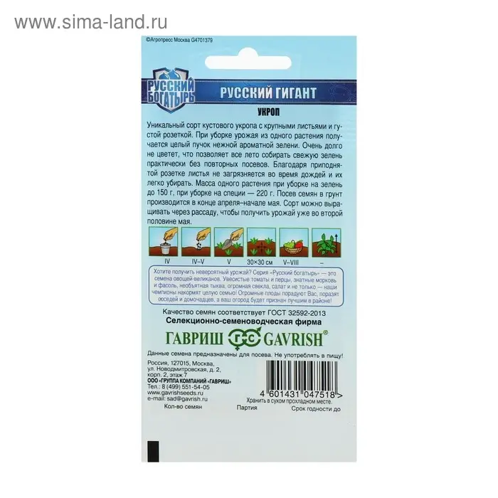 Семена Укроп "Русский гигант", ц/п,  2,0 г