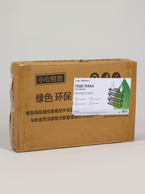 Подставка для цветов Greengo, 4 полки, 50 &times; 25 &times; 68 см, напольная, бамбук, чёрная