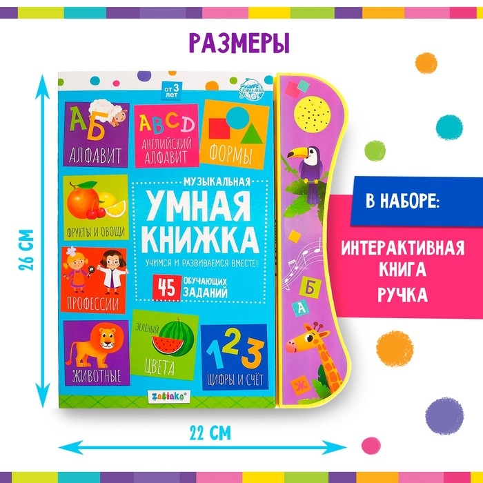 Музыкальная игрушка &laquo;Умная книжка&raquo;, с интерактивной ручкой, звук, свет