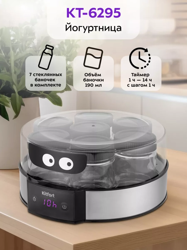 Йогуртница электрическая с таймером и баночками КТ-6295