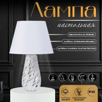 Настольная лампа с абажуром RISALUX &laquo;Лоретти&raquo;, Е14, 40 Вт, 25&times;25&times;38 см