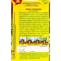Семена Индау (руккола) Горожанка Урожай дома, Ц/П,0,3 г