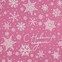 Плёнка упаковочная полиграфичная &laquo;С Новым годом!&raquo;, 100&times;70 см