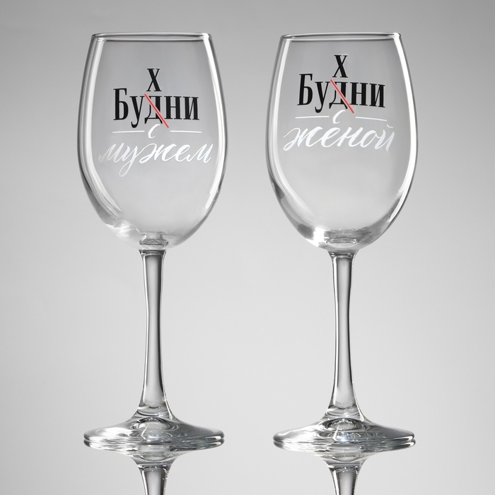 Бокалы для вина парные  &laquo;Муж и жена&raquo;, 360 мл.