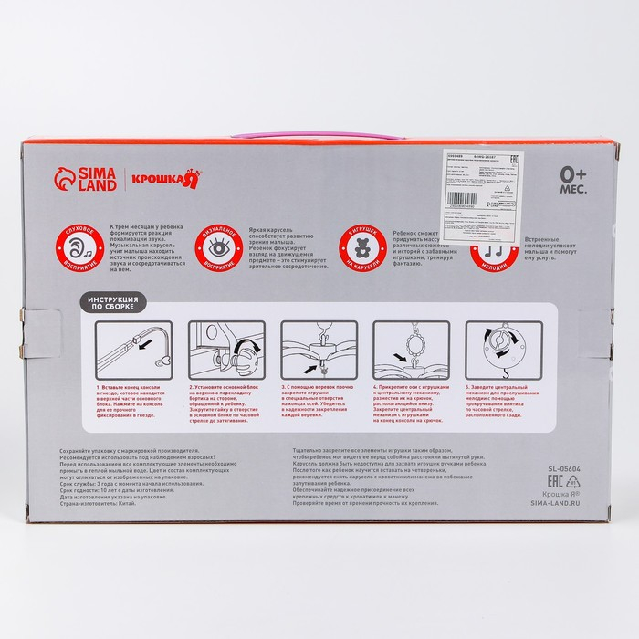 Мобиль музыкальный на кроватку &laquo;Пряничный домик. Подводный мир&raquo;, заводной, Крошка Я