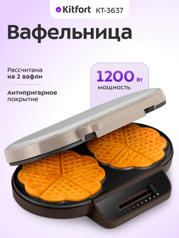 Вафельница электрическая для венских вафель КТ-3637 1200 Вт