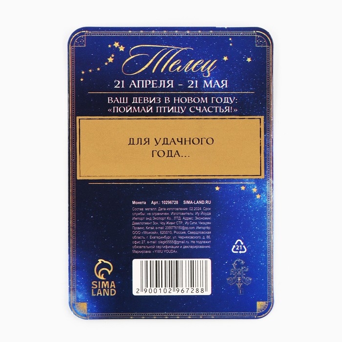 Монета новогодняя гороскоп, амулет 2025 &laquo;Новый год: Телец&raquo;, латунь, диам. 2, 5 см