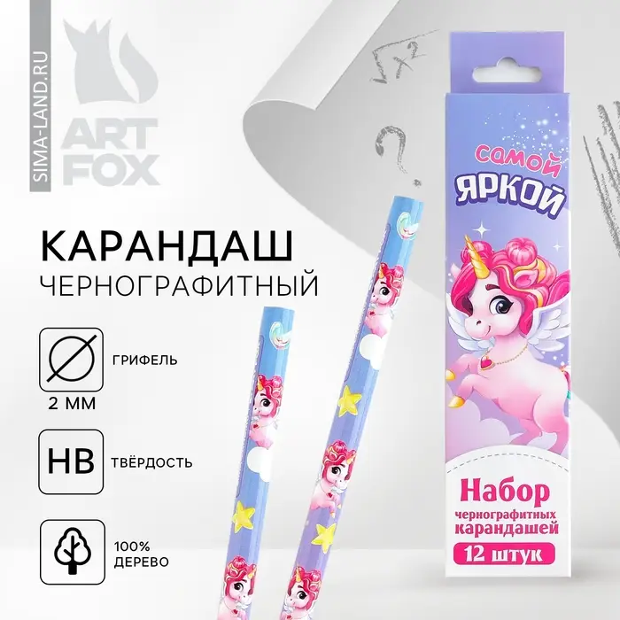 Карандаш простой чёрнографитный без ластика &laquo;Самой яркой&raquo;