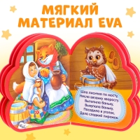 Мягкая книга EVA &laquo;Детские потешки&raquo;, 12 стр.