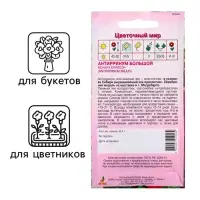 Семена Антирринум Монарх Кримсон 0.1г*