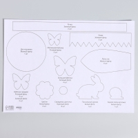 Набор для создания пасхальной корзинки из фетра &laquo;Пасхальный Зайка&raquo;