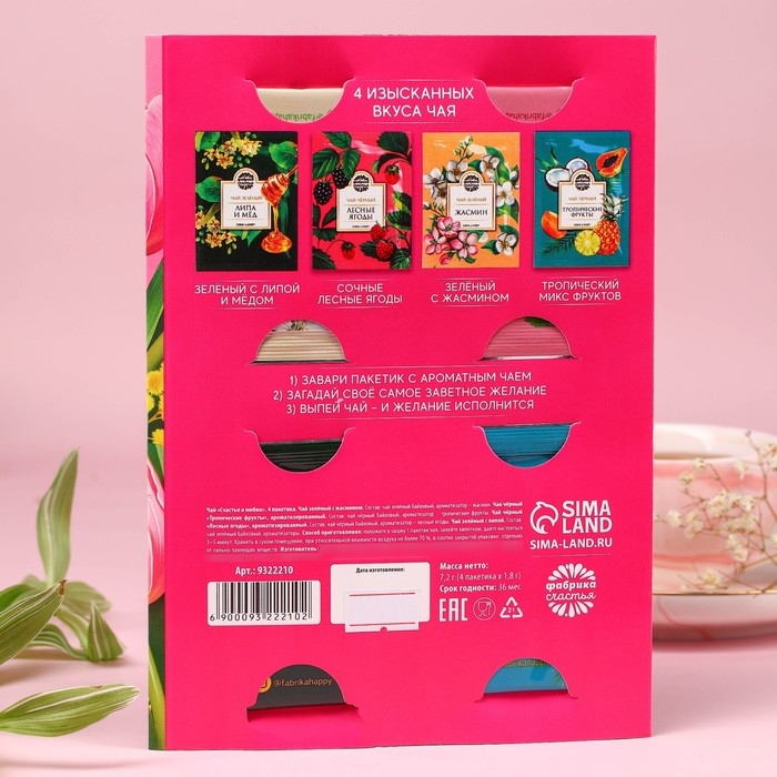 Чай в конверте &laquo;Счастья и любви&raquo;, 7,2 г ( 4 шт. х 1,8 г),