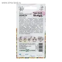 Семена цветов Бархатцы отклоненные "Монисты" (Тагетес), О, ц/п, 0,3 г