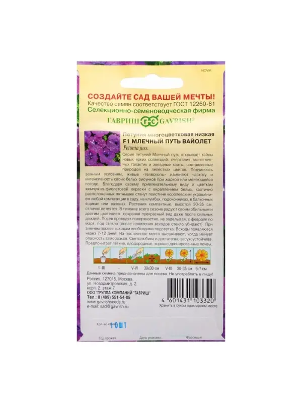 Семена цветов Петуния вайолет "Млечный путь", ц/п,  F1 , гранулы, пробирка, 7 шт