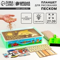Планшет &laquo;Рисование песком&raquo;, 27 х 39 см, песок 1 кг, 10 фигурок, набор для творчества