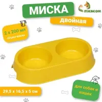 Миска пластиковая двойная 29,5 х 16,5 х 5 см, жёлтый перламутр