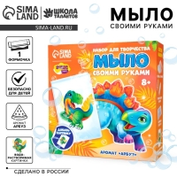 Мыло с картинкой своими руками &laquo;Динозаврик Рекс&raquo;, набор для мыловарения