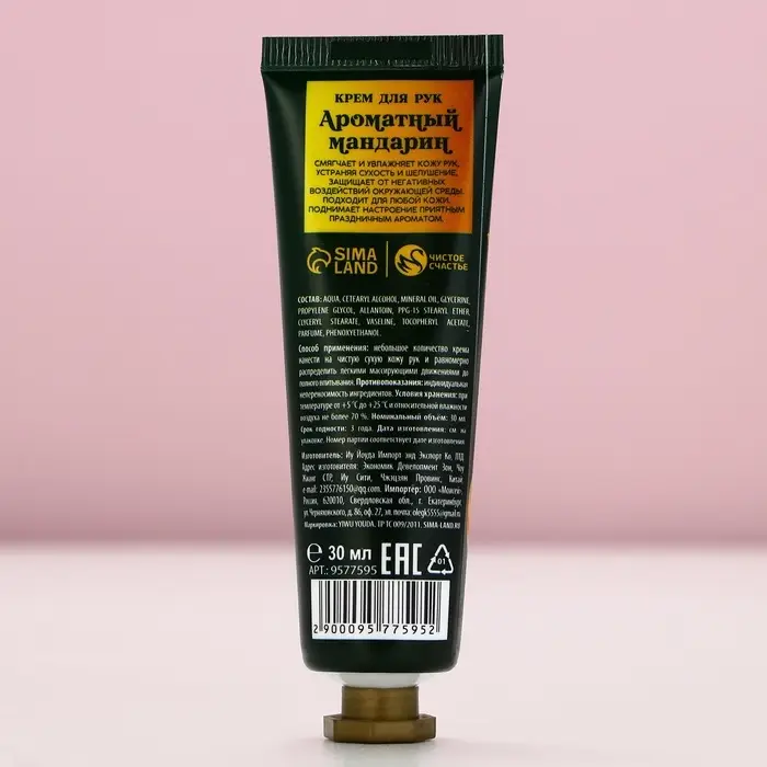 Крем для рук, 30 мл, аромат мандарина, Чистое счастье