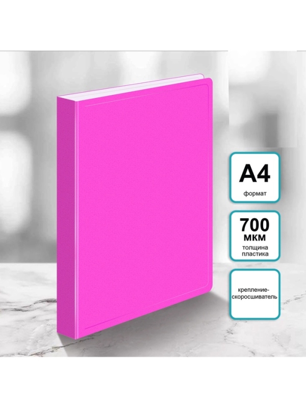 Папка с пружинным скоросшивателем А4, 700 мкм, 27 мм, Calligrata Double Neon, внутренний карман, до 180 листов, фуксия