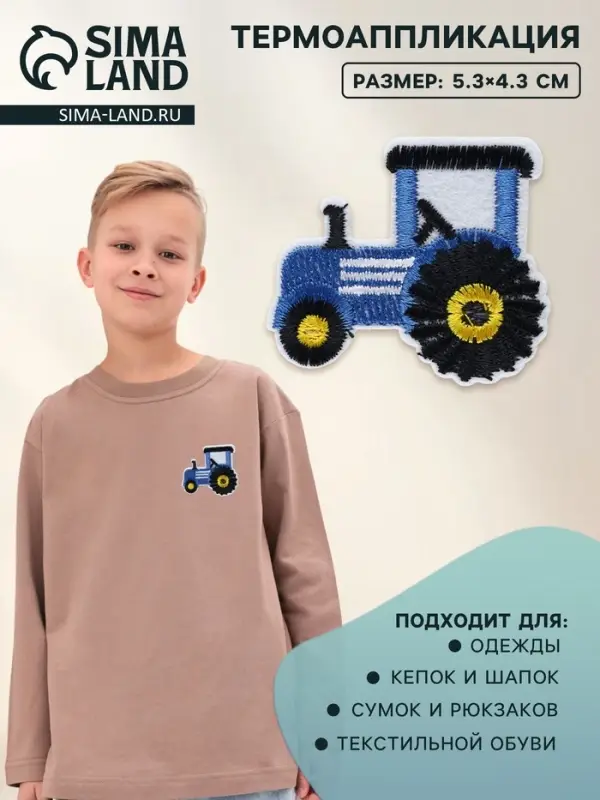 Термоаппликация &laquo;Трактор&raquo;, 5.3&times;4.3 см, синяя