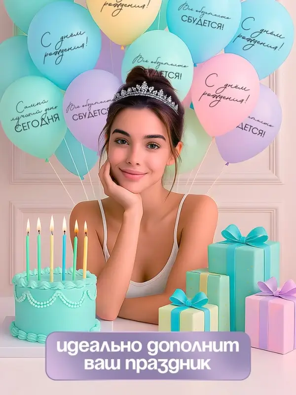 Воздушный шар латексный 12" &laquo;Всё обязательно сбудется&raquo;, макаруны: голубой, желтый, сиреневый, мятный