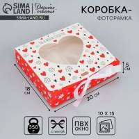Коробка-фоторамка подарочная складная, упаковка, &laquo;Ты в моём сердечке&raquo;, 20 х 18 х 5 см
