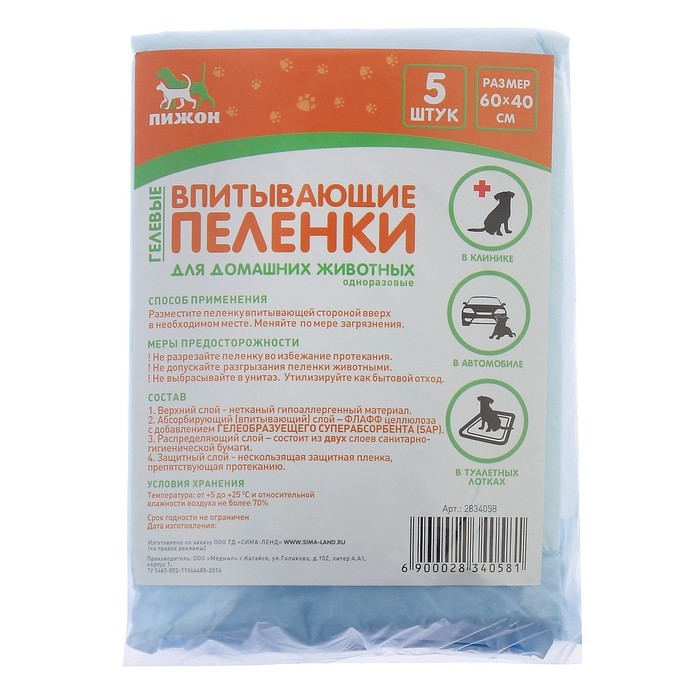Пеленки быстро впитывающие "ПИЖОН" для животных гелевые, 60 х 40 см (в наборе 5 шт)