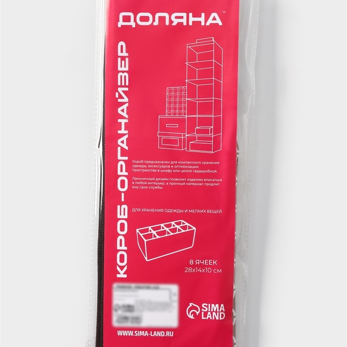 Органайзер для хранения белья Доляна &laquo;Браун&raquo;, 8 ячеек, 28&times;14&times;10 см, цвет коричневый