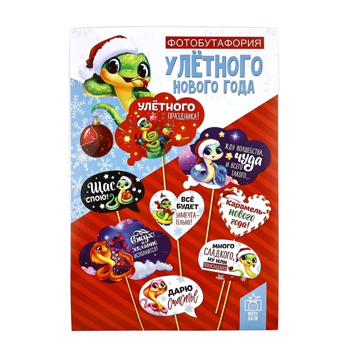 Набор для фотосессии новогодний &laquo;Улётного Нового года&raquo;, на Новый год, 8 предм., 20 х 30 см