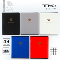 Тетрадь в клетку, 48 листов А5 на скрепке внутренний блок №1 МИКС &laquo;Патриотизм&raquo; тиснение, твин лак, уф лак