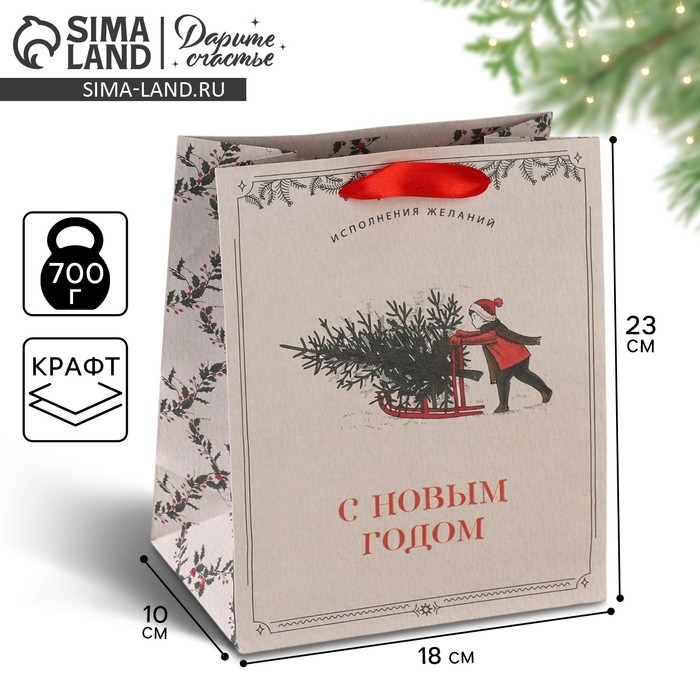 Пакет подарочный новогодний крафтовый вертикальный &laquo;Будьте счастливы&raquo;, MS 18 х 23 х 10 см, Новый год
