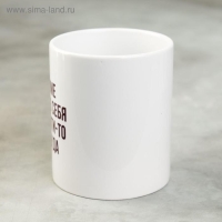 Кружка &laquo;Кроме как из себя и выйти-то некуда&raquo;, 300 мл