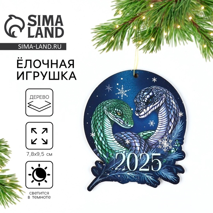Ёлочная игрушка новогодняя &laquo;2025&raquo;, на Новый год, светится в темноте, дерево, 7,8 х 9,5 см