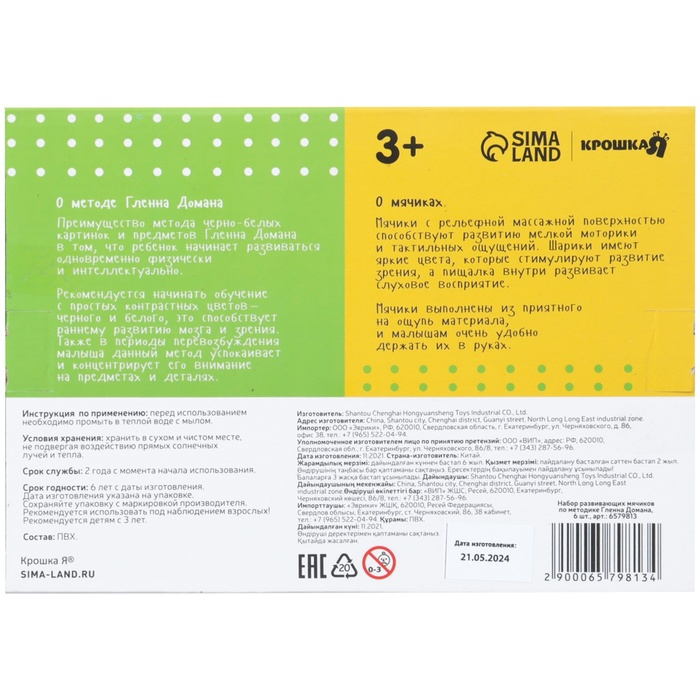 Набор развивающих тактильных мячиков по методике Гленна Домана, с пищалкой, 6 шт, Крошка Я