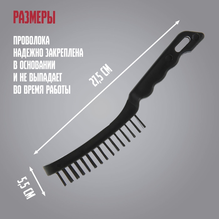 Щетка металлическая ручная ЛОМ, пластиковая рукоятка, 5-рядная