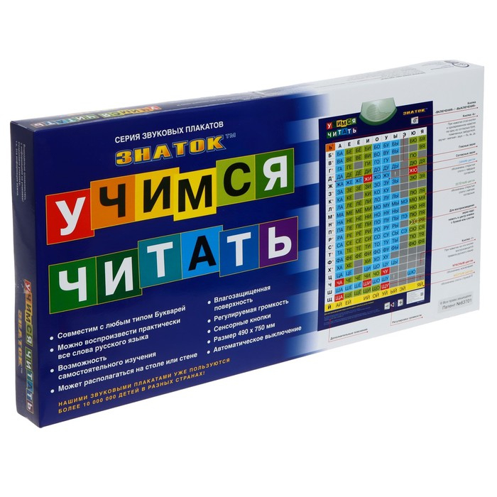 Электронный звуковой плакат &laquo;Учимся читать&raquo;