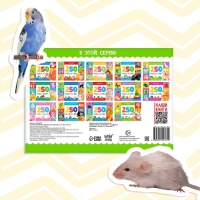 250 наклеек &laquo;Домашние животные&raquo;, 8 стр.