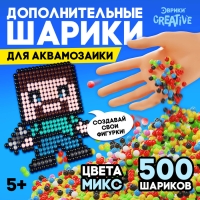 Аквамозаика &laquo;Набор шариков&raquo;, 500 штук