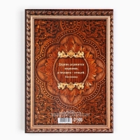 Родословная книга &laquo;Дерево&raquo;, 100 страниц, 22 х 31 см.