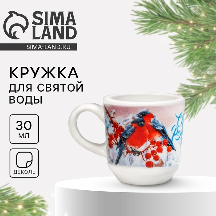 Кружка для святой воды новогодняя &laquo;Акварель&raquo; на Новый год, 30 мл