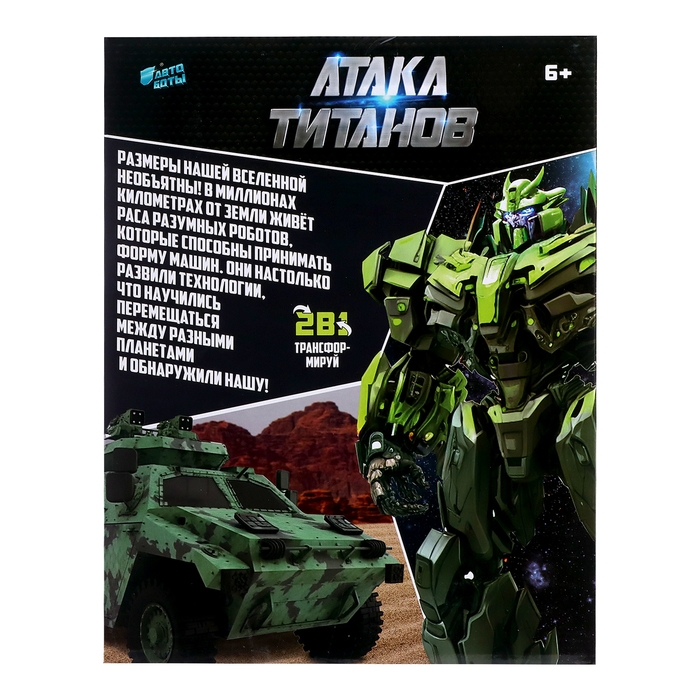 Робот &laquo;Полковник&raquo;, трансформируется